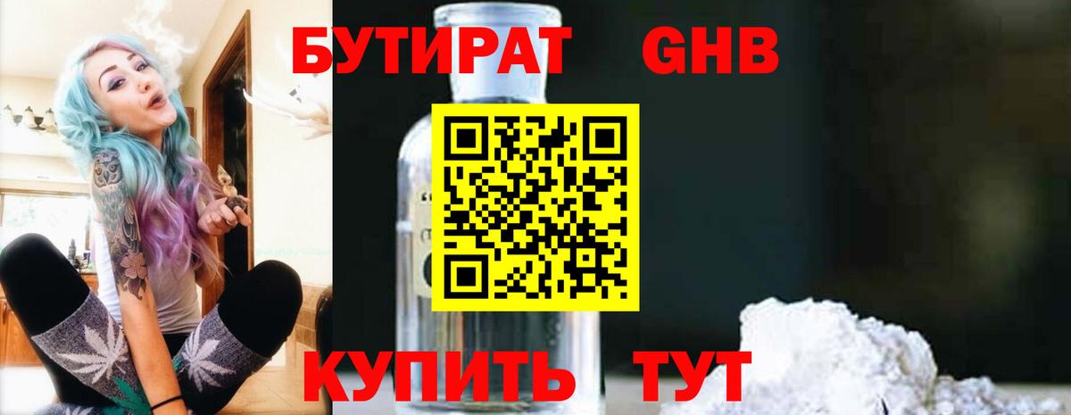 Бутират BDO 33% Луга