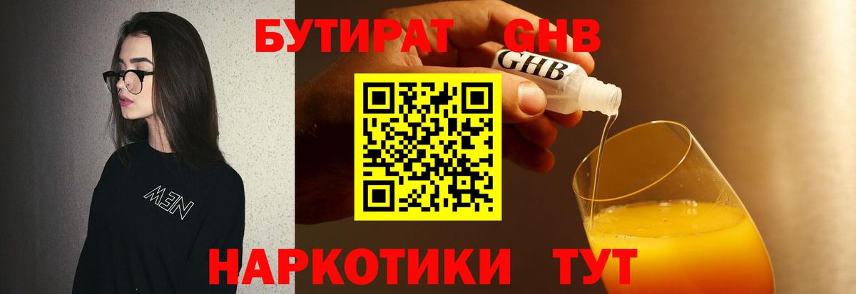 БУТИРАТ 1.4BDO  БУТИРАТ  Луга  Вход с VPN 
