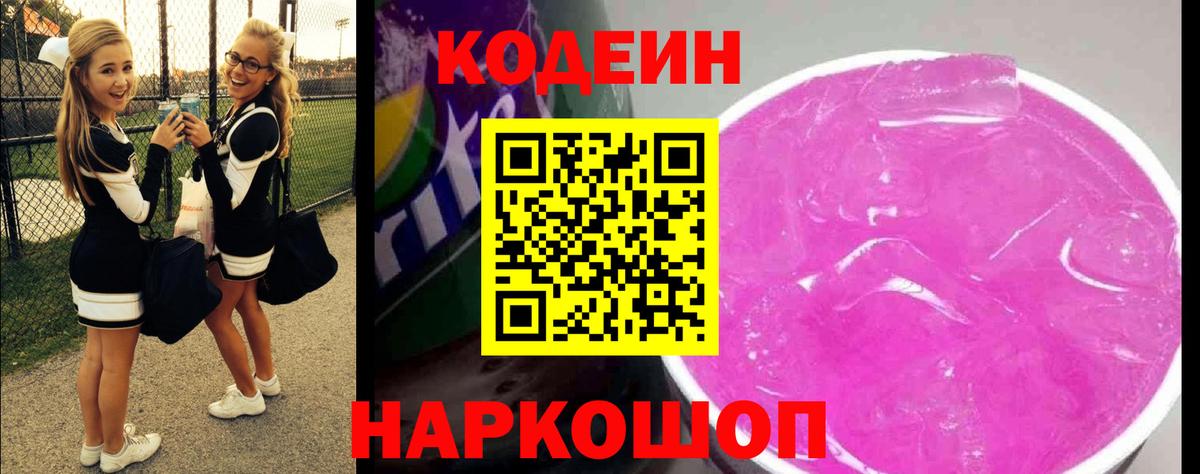 Луга  Кодеиновый сироп Lean напиток Lean (лин)  Кодеиновый сироп Lean напиток Lean (лин)  Вход с VPN 